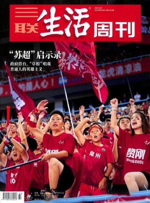 三联生活周刊杂志订阅